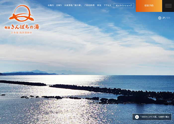 寺泊きんぱちの湯