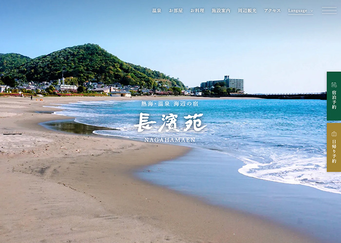 長濱苑