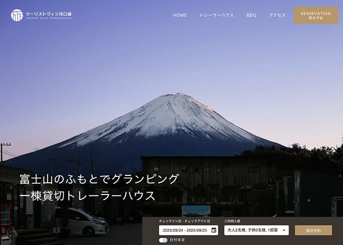 ツーリストヴィラ河口湖